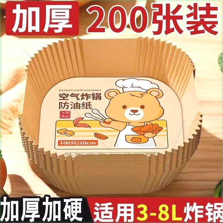 加厚空气炸锅专用纸盘家用食品级食物垫纸烤箱烘焙吸油纸方形圆形