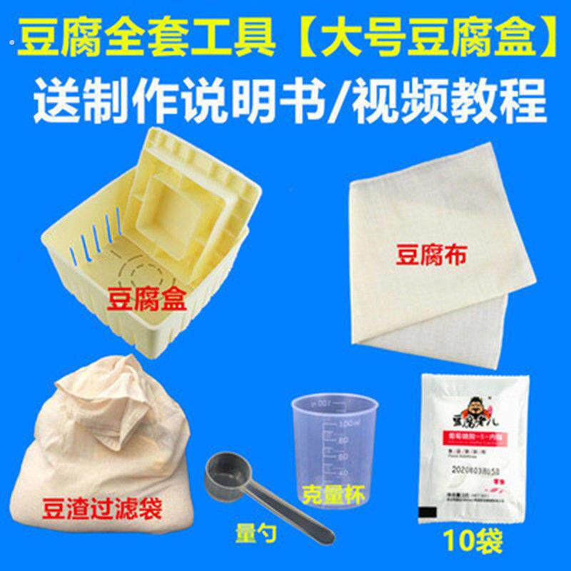 做豆腐的工具全套家用自制豆腐制作设备家用做专用模具专用框食用