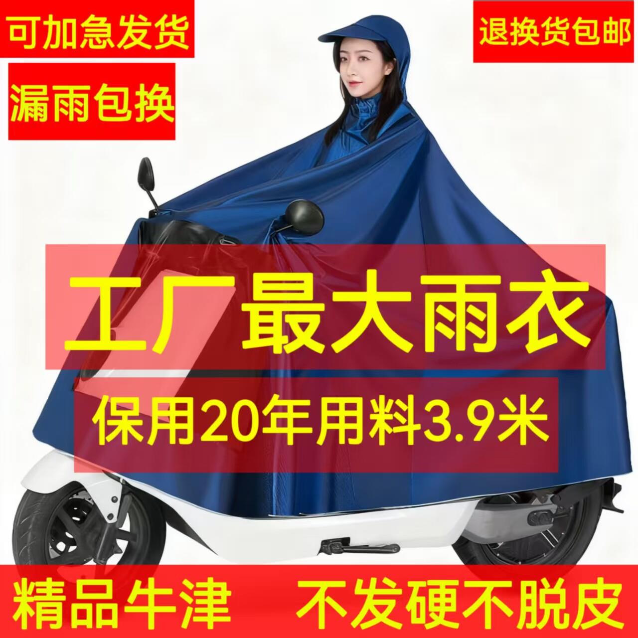 正品防暴雨披超软超厚加大码加长摩托车单双人雨衣加宽电动车雨披