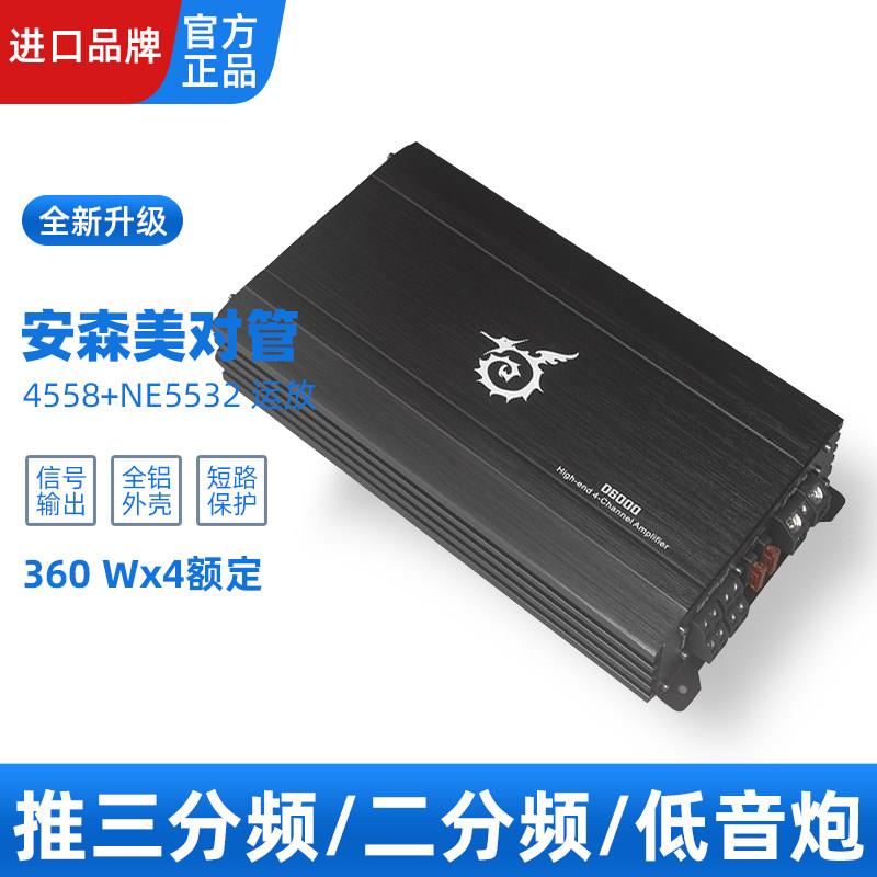 正品汽车音响改装功放大功率4路车载功放 HIFI音质四声道放大器