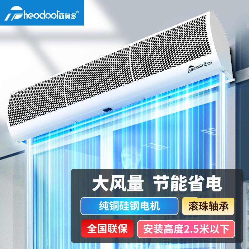 西奥多风幕机 贯流风幕机0.9米1.5米2.0米 静音商用空气幕 风帘机