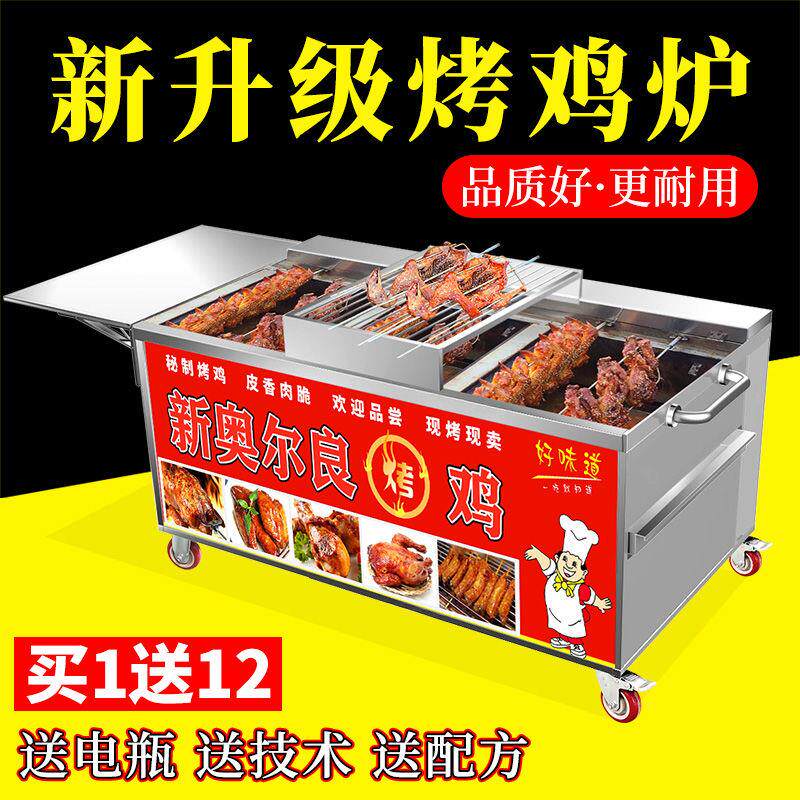 摇滚烤鸡炉自动旋转奥尔良无烟燃气木炭烧烤车烤鸡腿烤翅商用烤箱