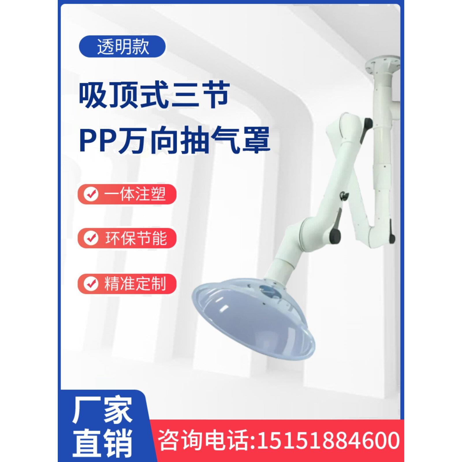 实验室专用 PP三节万向罩抽风罩吸风罩排风罩抽气罩排气罩吸气罩