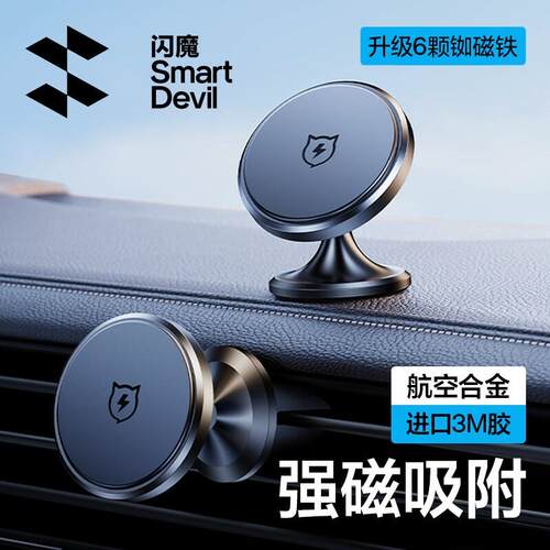 闪魔磁吸式汽车手机架 N52强磁车载手机支架 出风口遮阳板适用