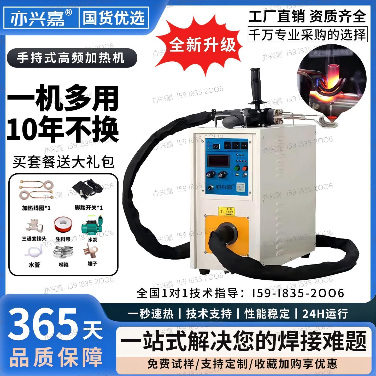 手持式高频感应加热机平面淬火空调铜管焊接钎焊小型移动电焊设备