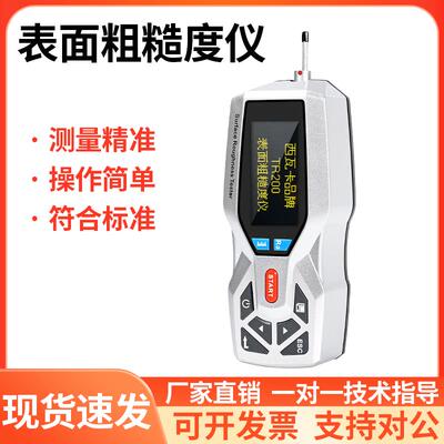 粗糙度仪TR200金属表面粗糙度测试仪炼接电脑高精度光洁度检测仪