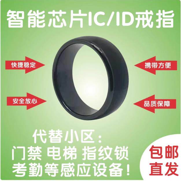 ID门禁卡智能戒指IC电梯考勤感应nfc戒指 cuid社区钥匙扣指纹锁卡