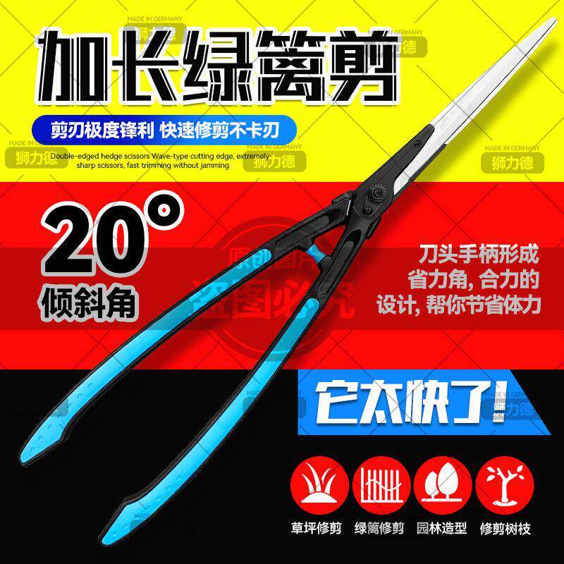 进口狮力德LH210绿篱剪园艺家用草坪剪园林修剪花草造型用大剪刀