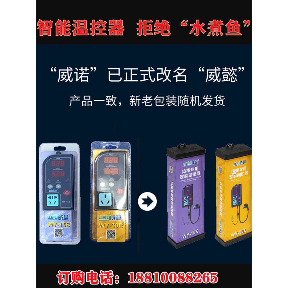 智能温控器恒温加热棒配套用品鱼缸水族馆快速加热威诺恒温控制
