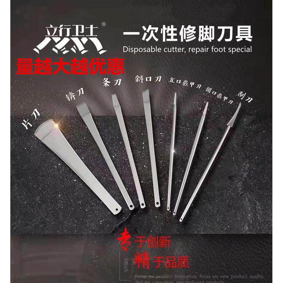 立行卫士 一次性修脚刀 具刀架刀柄嵌甲刀片去死皮无菌实体店专用