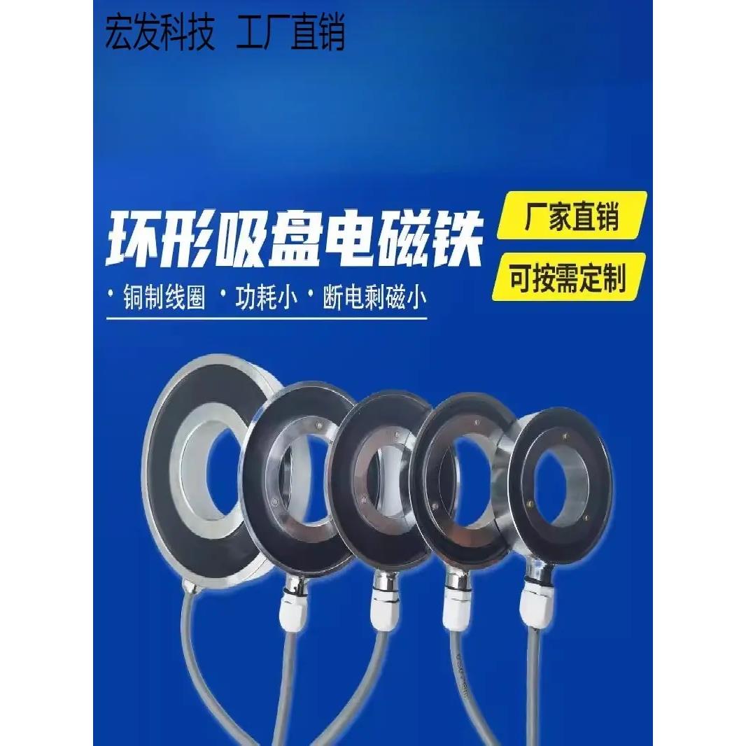 环形吸盘电磁铁直流dc24v吸盘式框架式圆形空心电磁铁一件起订