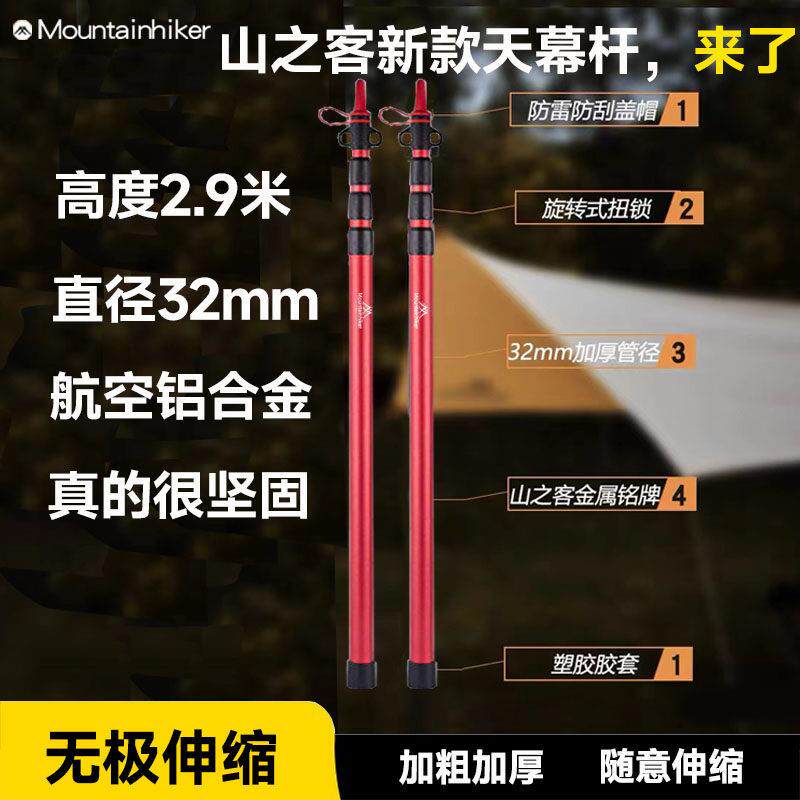 山之客天幕杆4节铝合金管支架户外露营帐篷门厅支撑杆加粗杆红色