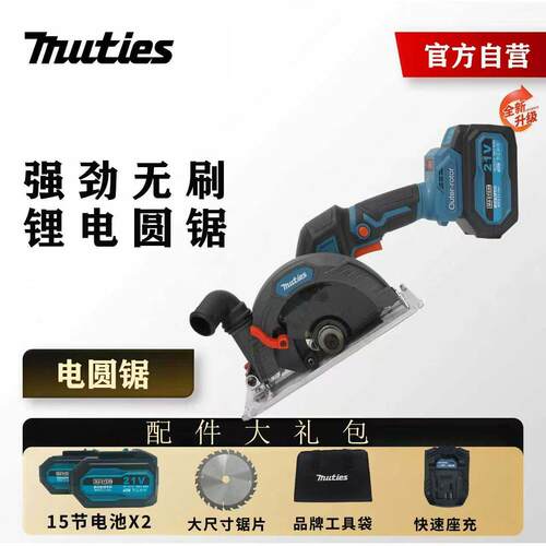 muties大功率单手锯6.5寸电圆锯锂电切割机手提木工石材锂电电锯