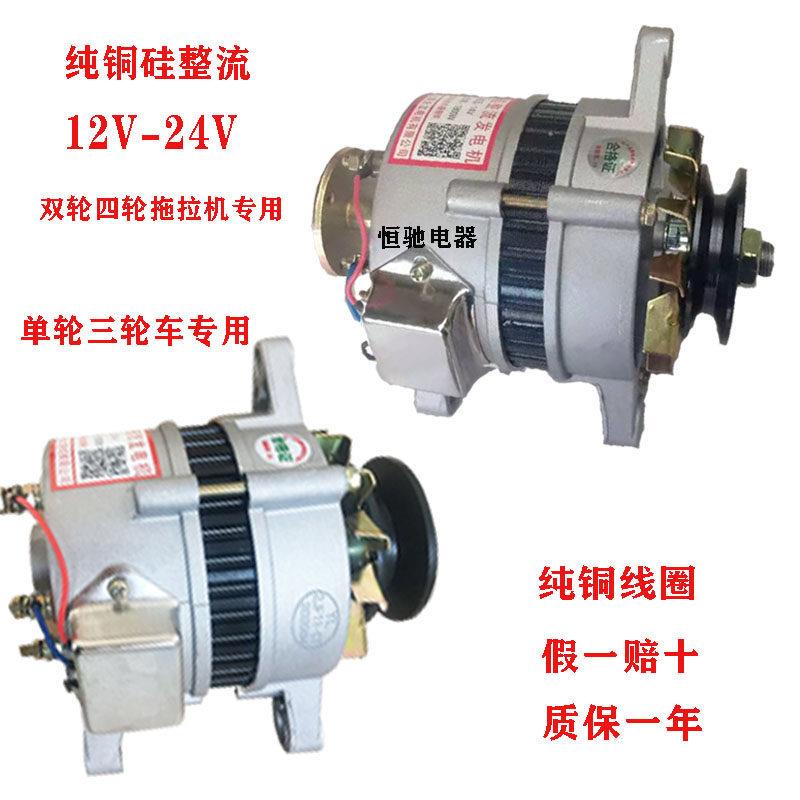 农用四轮拖拉机手扶三轮车纯铜硅整流14V28V发电机