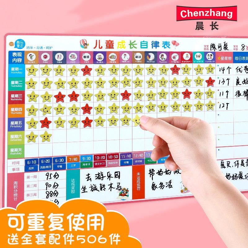 儿童成长自律表奖励表家用奖罚幼儿园行为计划作息时间管理小学生