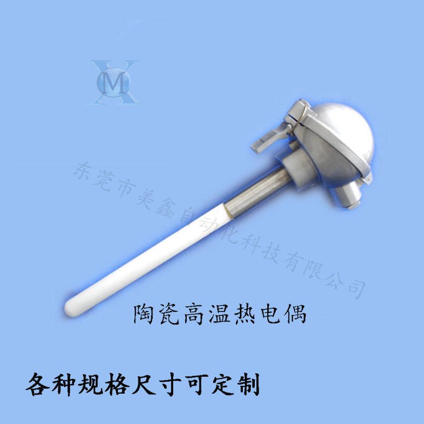 铂铑热电偶B型接线盒耐高温陶瓷测温棒
