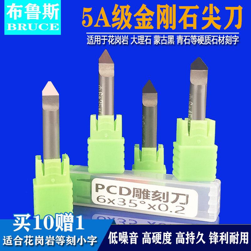 石材雕刻刀PCD金刚石刻字刀平底尖刀花岗岩墓碑刻字刀雕刻机刀具