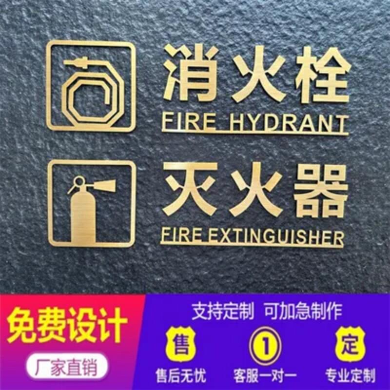 不锈钢彷黄紫铜拉丝电镀钛合金消防栓标识牌灭火器实心金属字体定