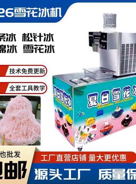 2026夏日雪花冰机摆摊刨冰制冰机商用雪花绵绵冰制冰沙机冰沙机