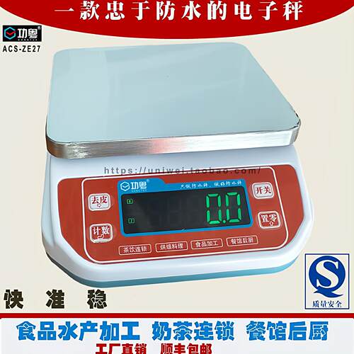 功粤防水电子秤厨房台秤食品加工称重秤电子天平水产电子秤充电器