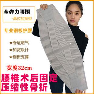护腰带腰椎间盘手术后腰带压缩性骨折固定带高腰加宽钢板腰围腰托