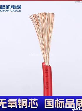 起帆RV 1.5平方多股48/0.2铜芯软电线 塑铜线连接线纯铜阻燃ZB-RV