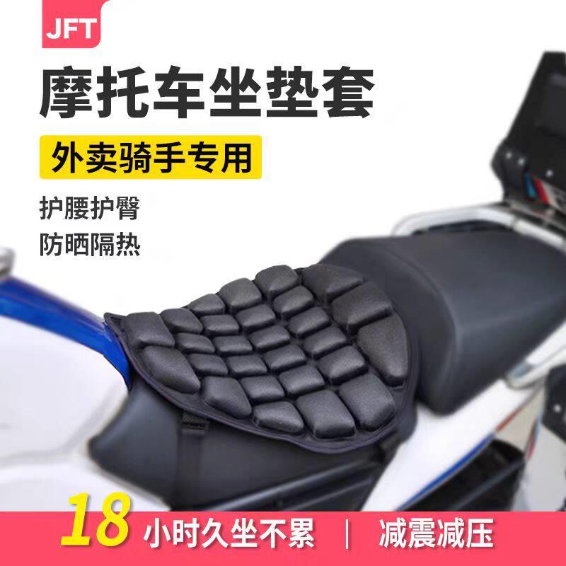 JFT摩托车坐垫套气囊充气减压隔热透气夏季长途加装电动车软座垫