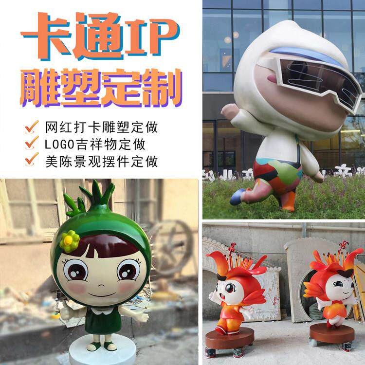 玻璃纤维雕塑定制卡通人物网红打卡吉祥物兔子熊猫户外大型落地摆
