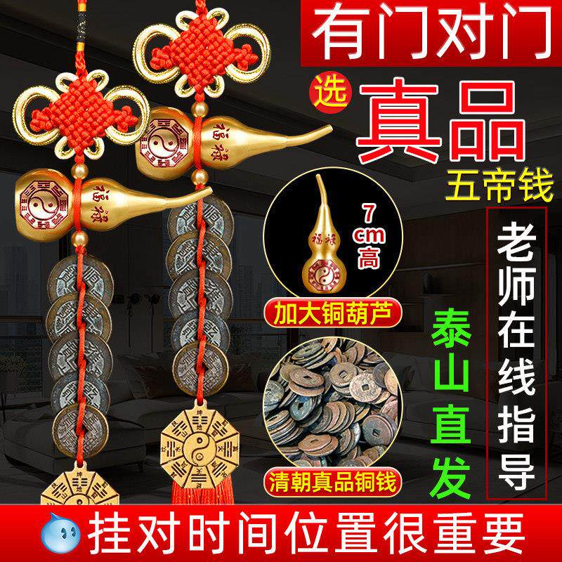 【老师推荐】五帝钱真品门对门葫芦挂饰纯黄铜邻居铜钱古币中国结