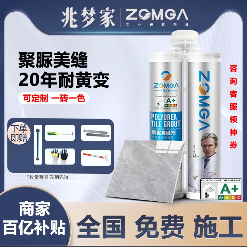 兆梦家天冬聚脲美缝剂瓷砖地板砖室外防水专用耐黄变十大填缝剂
