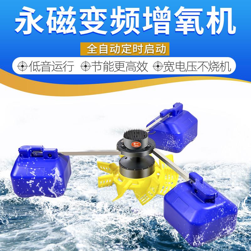 绿一永磁变频鱼塘增氧机养殖水车叶轮式大型曝气氧增机池塘制氧泵图片