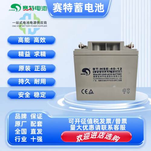 闽华赛特蓄电池BT-12M24AT/12V7AH5A12A14A17A24A38A55A65A100AH