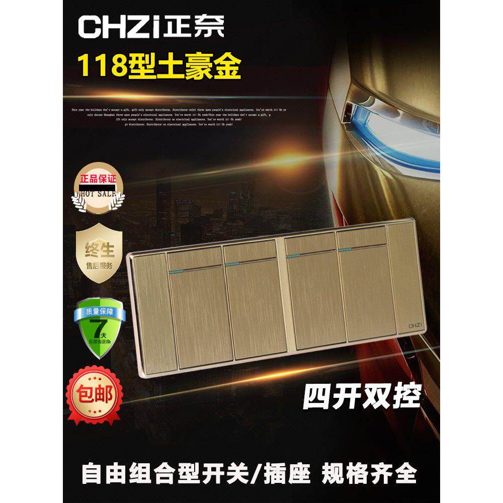 118型四开双控开关拉丝香槟金正奈大号四联双极面板4四位开关暗装
