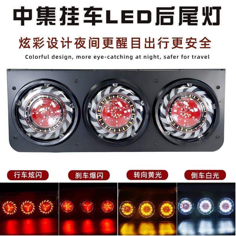 货车24V中集挂车后尾灯总成LED五寸防水三联刹车爆闪转向后组合灯