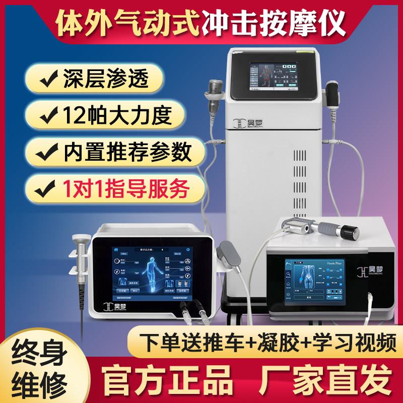 气动弹道冲击波理疗器 昊梦多用途理疗机 进口点阵波家用深层筋膜