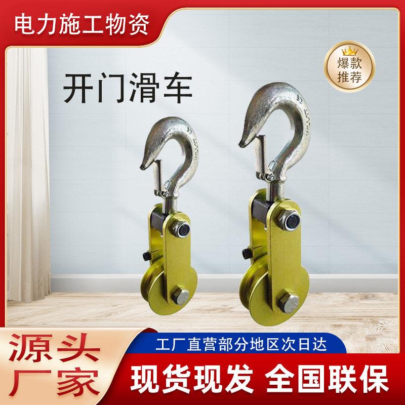 铝合金开门滑车0.5T电力施工起重滑车放线工具单滑轮挂钩式滑子