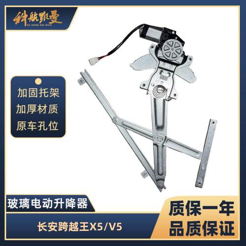 长安跨越王X5/V5玻璃升降器总成电动车窗摇移动式空调电机马达支