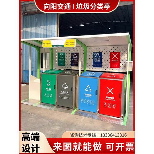 户外垃圾分类亭社区街道垃圾桶不锈钢彷古宣传栏垃圾箱智能垃圾房