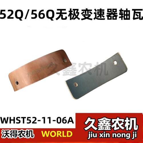 沃得锐龙收割机配件 52Q/56Q60无极变速器轴瓦 HST摇摆轴瓦