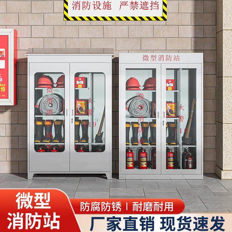 304不锈钢消防柜灭火装备器材存放柜室内外微型消防站应急物资柜