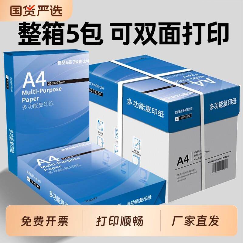 A4列印纸影印纸70g/80g整箱影印纸A4单肩包500张双面打印书写纸草