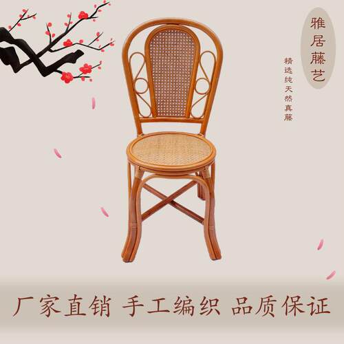 雅居藤艺 天然真藤简约小藤椅儿童椅中式中餐椅饭厅无扶手椅子