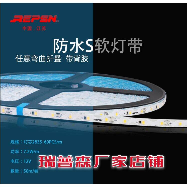 瑞普森LED灯带防水发光字迷你字树脂字灯箱无边12V2835高亮60珠字