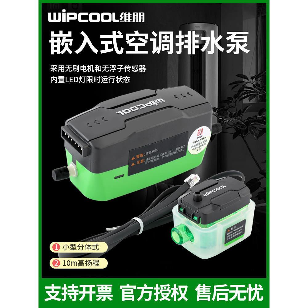 微博空调排水泵P16吊扇盘管冷凝水排水器P32无刷电机