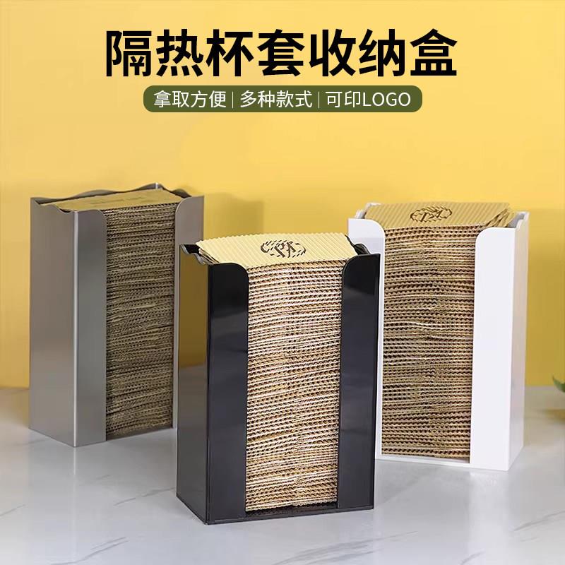 咖啡纸杯套收纳盒奶茶店吧台隔热杯套盒瓦楞纸杯套收纳层架防尘防