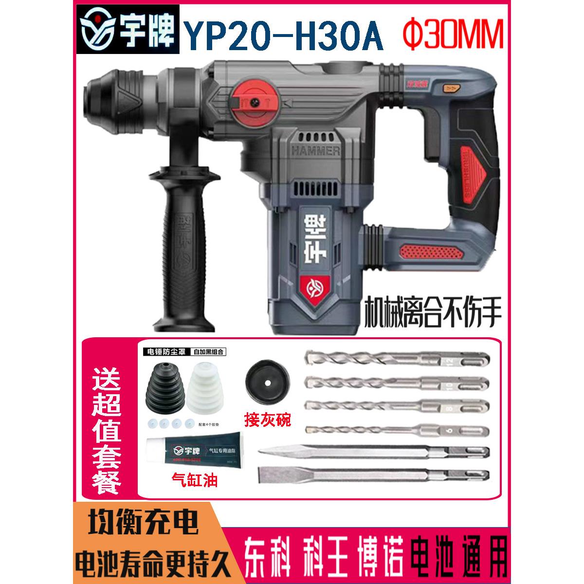 宇牌冲击钻工业级电锤大功率两用无线充电锂电池重型电镐混凝土钻
