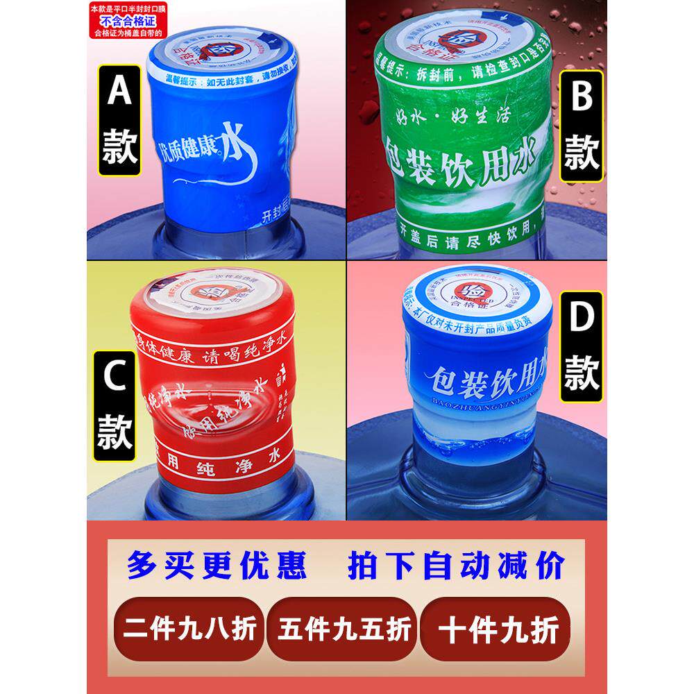 大桶装水封膜，通用矿泉水全密封热收缩膜，流行半纯桶装Pvc塑料