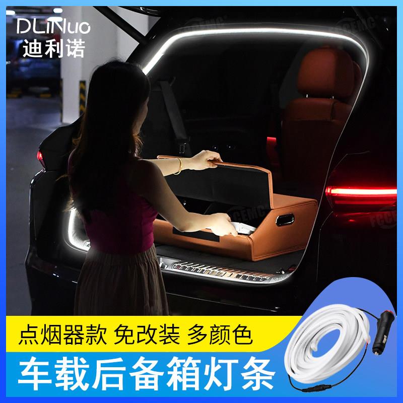 汽车后备箱灯流水感应尾箱照明灯车内氛围LED灯带免改装车载用品