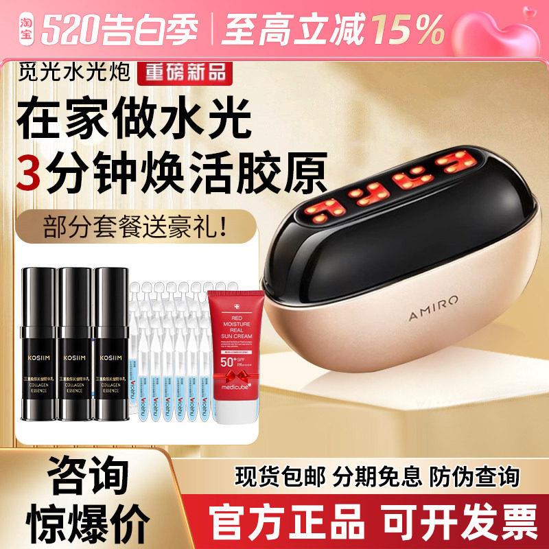 拍下改439!AMIRO觅光水光炮美容仪器无痛水光胶原蛋白嘭弹热提拉