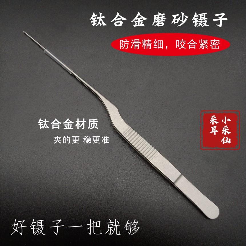 小采仙采耳套装磨砂镊子鳄鱼齿超强咬合力钛合金大力王镊子防滑柄